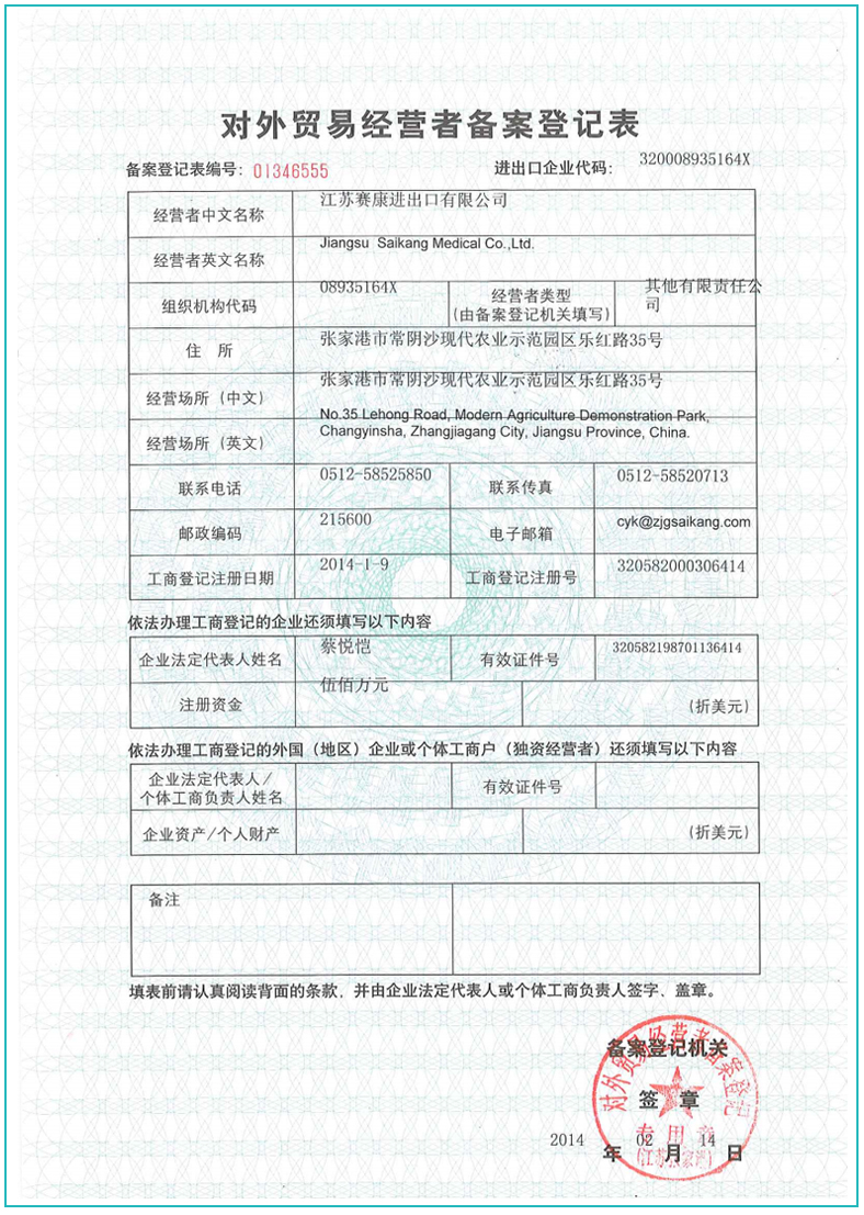 对外贸易经营者备案登记-004