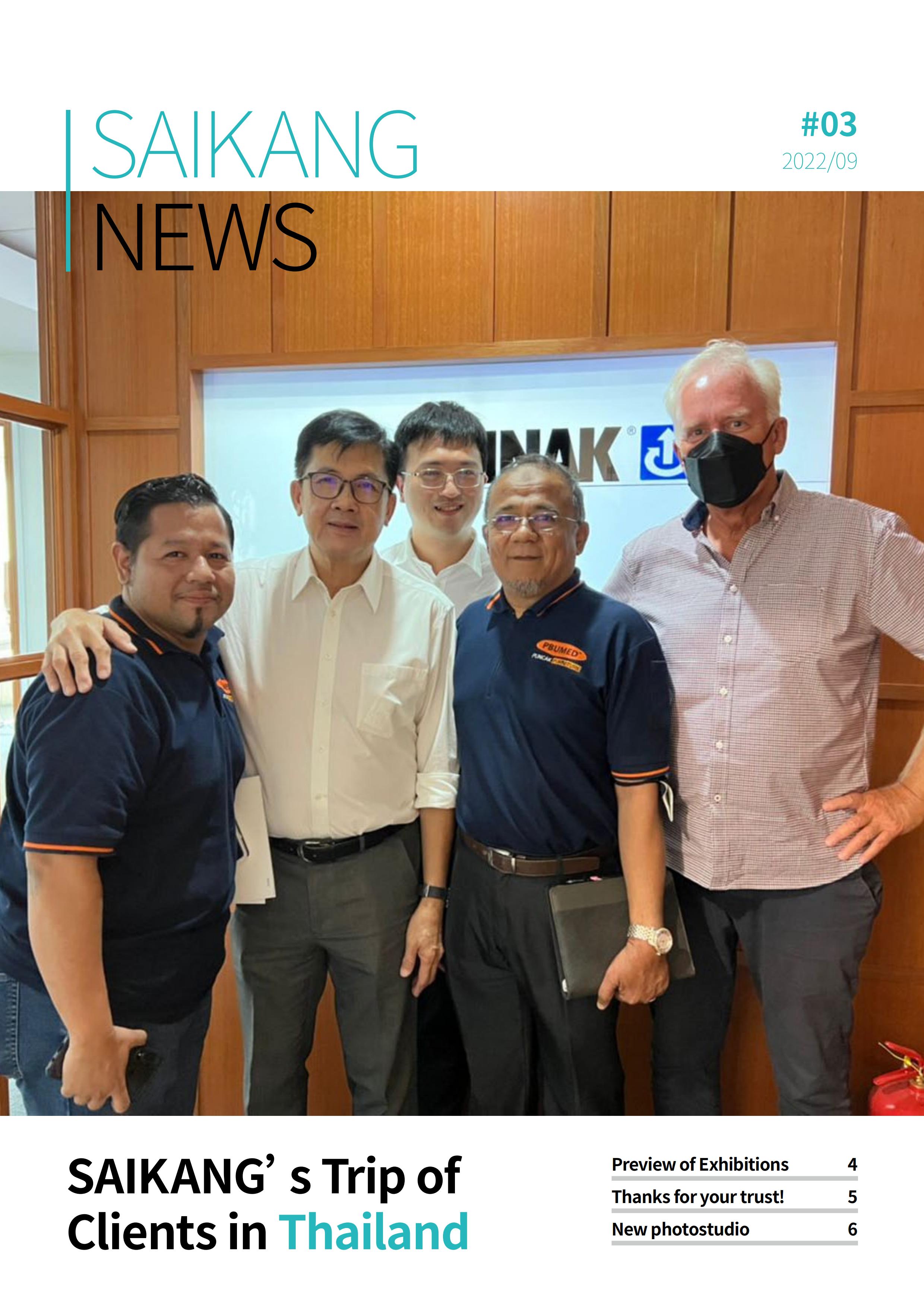 SaikangNews_2022-03_00